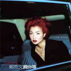 鄭秀文 - 為你等 download mp3 flac
