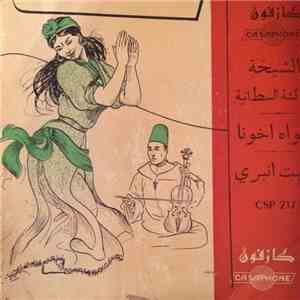 الشيخة عائشة السطاتية - لواه اخونا / بايت نبري download free