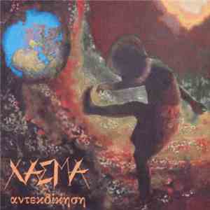 Χάσμα - Αντεκδίκηση download mp3 flac