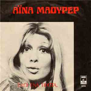 Αϊνα Μάουερ - Θέμης Ανδρεάδης, Νινή Ζαχά, Κ. Σεγδίτσα - Έλα Πιό Κοντά / Έχω Ένα Τίποτα download mp3 flac