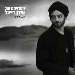 הפרויקט של עידן רייכל - רבע לשש download mp3 flac