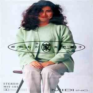 Akiko Yano - 峠のわが家 download mp3 flac