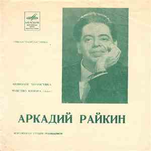 Аркадий Райкин - Монолог Холостяка / Чувство Юмора (Авас) download mp3 flac