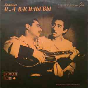 Братья Н. И А. Васильевы - Цыганские Песни download mp3 flac
