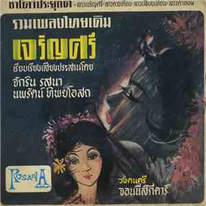Johny's Guitar - Lao Charoen Sri download free