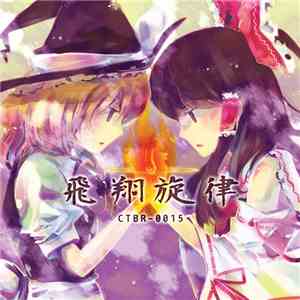 Luv2 - 飛翔旋律 download mp3 flac