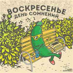 Paradeigma - Воскресенье день сомнений download mp3 flac