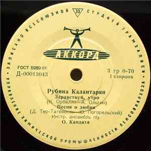 Рубина Калантарян - Здравствуй, Утро download free