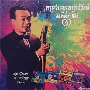 Sinn Sisamouth, Ros Serey Sothea, Pen Ran - The Old Songs download free