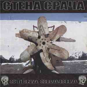 Стена Срача - Stena Sracha download mp3 flac