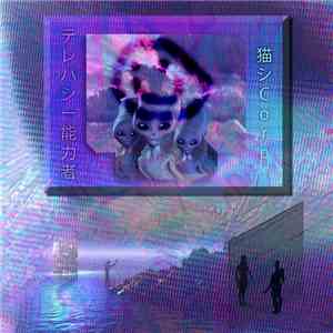 t e l e p a t h テレパシー能力者 And 猫 シ Corp. - テレパシーの download mp3 flac