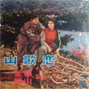 靜婷, 江宏 - 山歌戀 The Shepherd Girl download mp3 flac