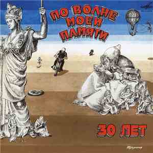 Тухманов - По Волне Моей Памяти download mp3 flac