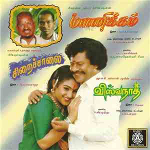Various - மாணிக்கம் - சிறைச்சாலை - விஸ்வநாத் = Maanickam - Siraichaalai - Viswanath download free