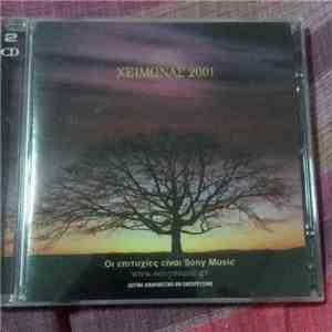Various - Χειμώνας 2001 - Οι Επιτυχίες Είναι Sony Music download mp3 flac