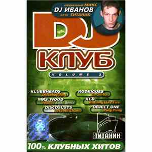 Various - DJ Клуб Volume 2 download mp3 flac