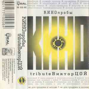 Various - КИНОпробы Tribute Виктор Цой 1 download free