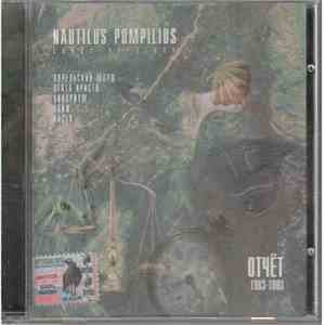 Various - Nautilus Pompilius: Cover Versions. Отчёт 1983-1993 download mp3 flac