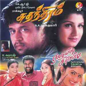Various - Sudandiram - Yelaiyen Siripil download free